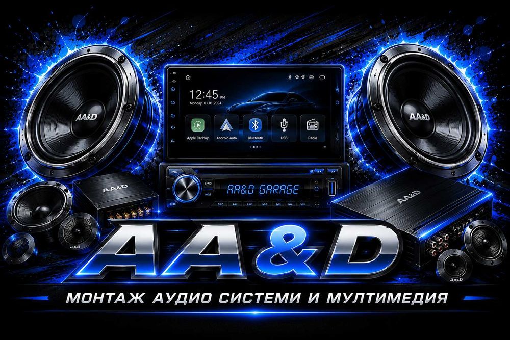 Монтаж на Авто Аудио Системи, Мултимедии и Конзоли(PlayStation/XBOX)