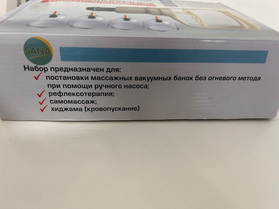 Банки вакуумные универсальные 2000тг