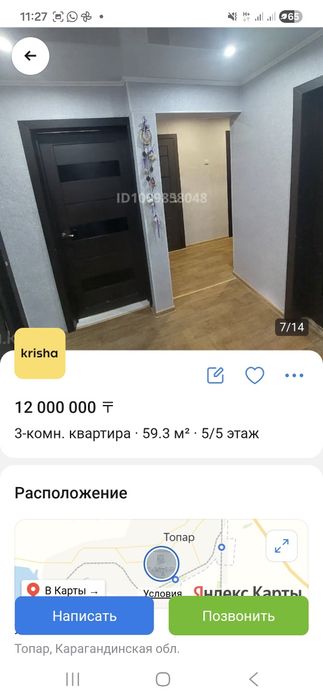 Продаётся 3-х комнатная квартира