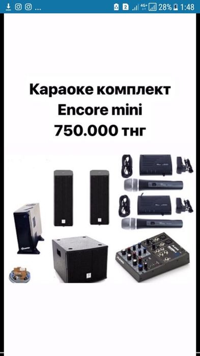 Караоке систем ENCORE