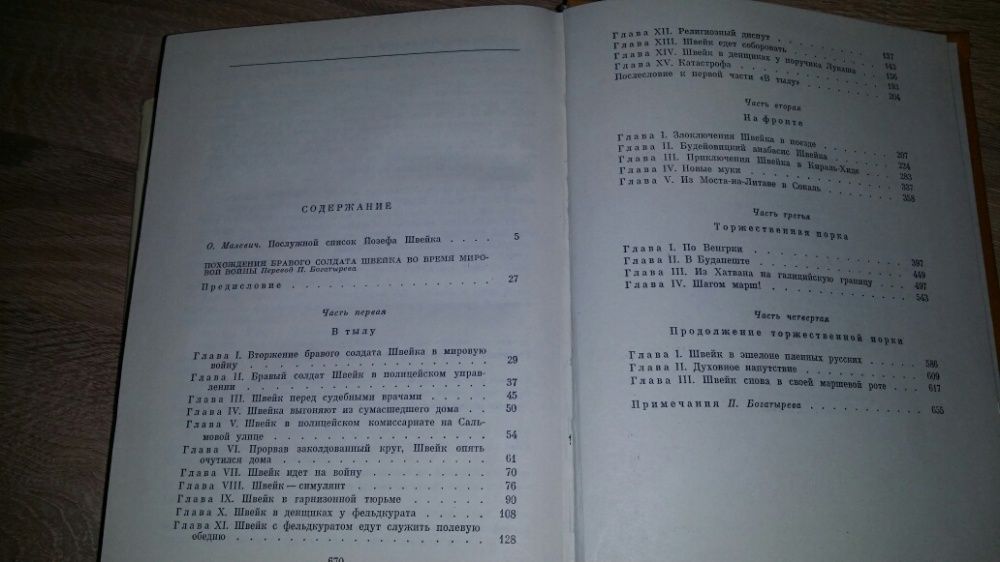 Швейк - Руско издание от 1967г.