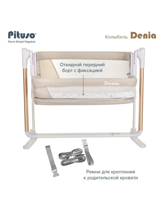 Pituso Denia(электроколыбель)