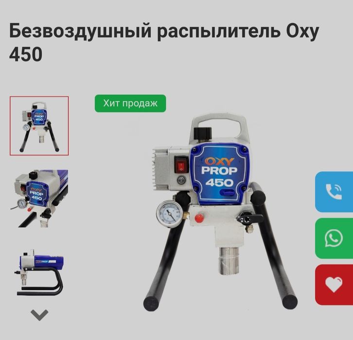 Продам OXYPROP 450