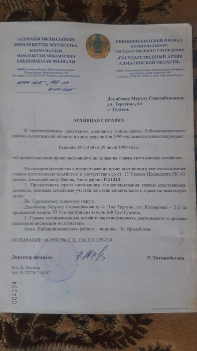 Земельный участок 57 гектаров