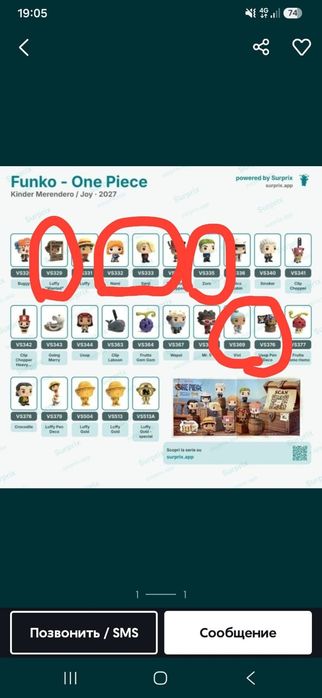 Обменяю или продам. Киндер джой ван пис.