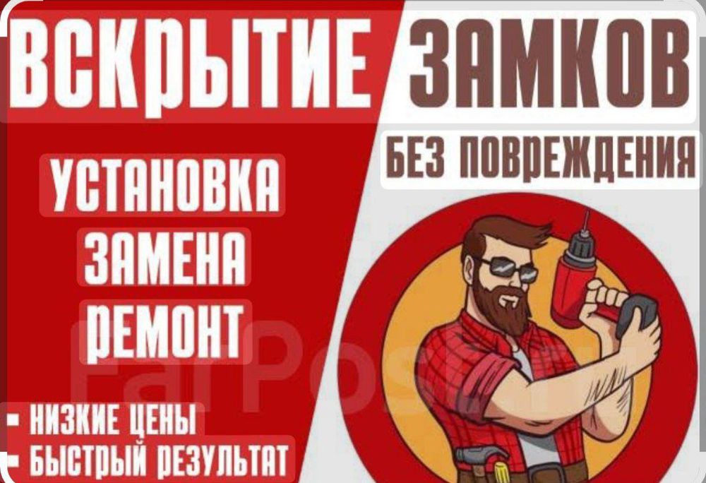 Эшик очиш. Вскрытие замков 24/7.