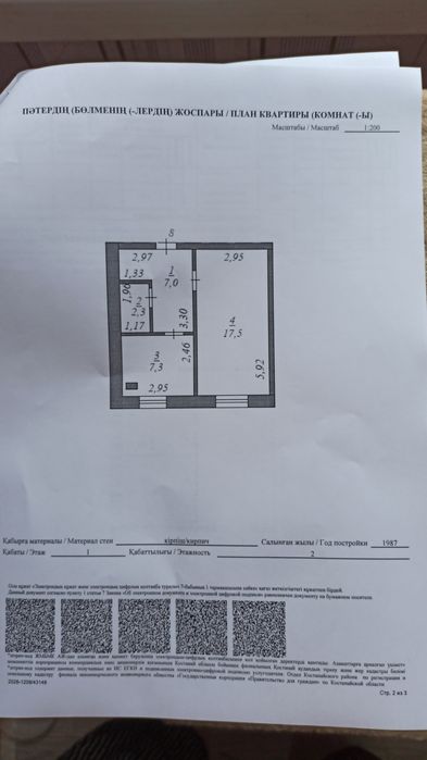 Продам  квартиру