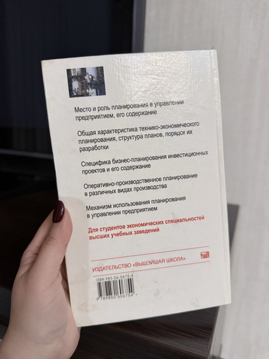 Учебник планирование на предприятии