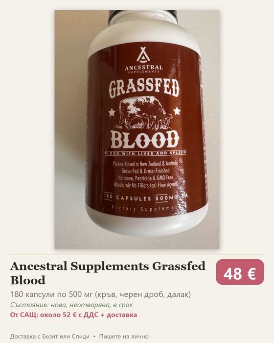 Ancestral Grassfed Blood, 180 капсули