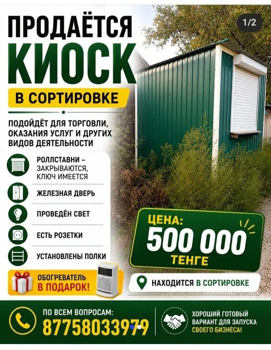 КИОСК для бизнеса