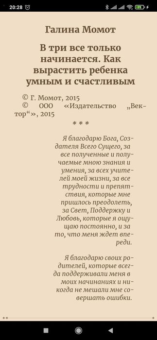 В три все только начинается
(Как вырастить ребенка умным и счастливым)