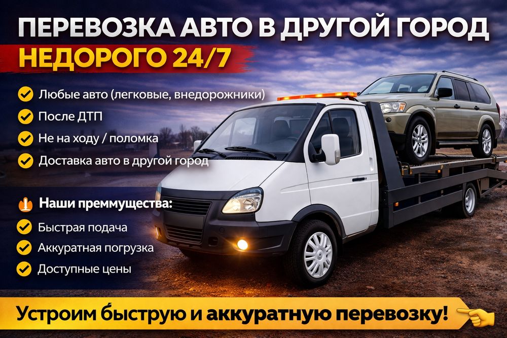 Эвакуатор 24 часа – без ожидания