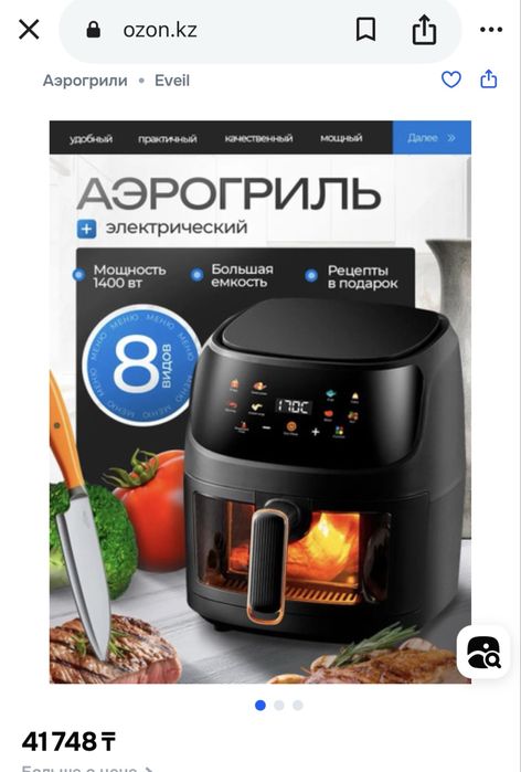 Аэрогриль 6 литров