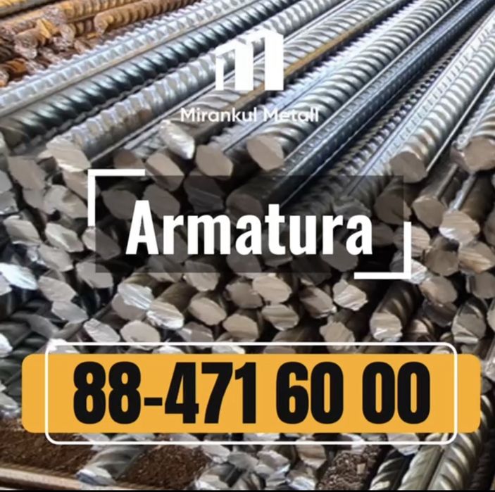 Арматура / Россия / Узбекистон / Казахстан