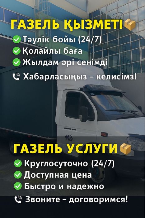 Грузоперевозки Газель недорого