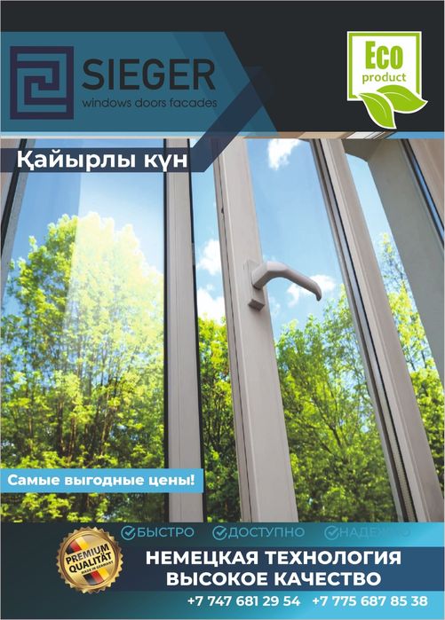 Пластик Есык Терезе