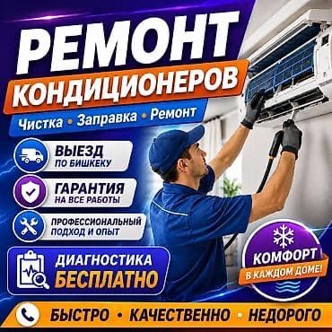Срочный Ремонт Кондиционеров В Алмате Частный Мастер Заправка Чистка М