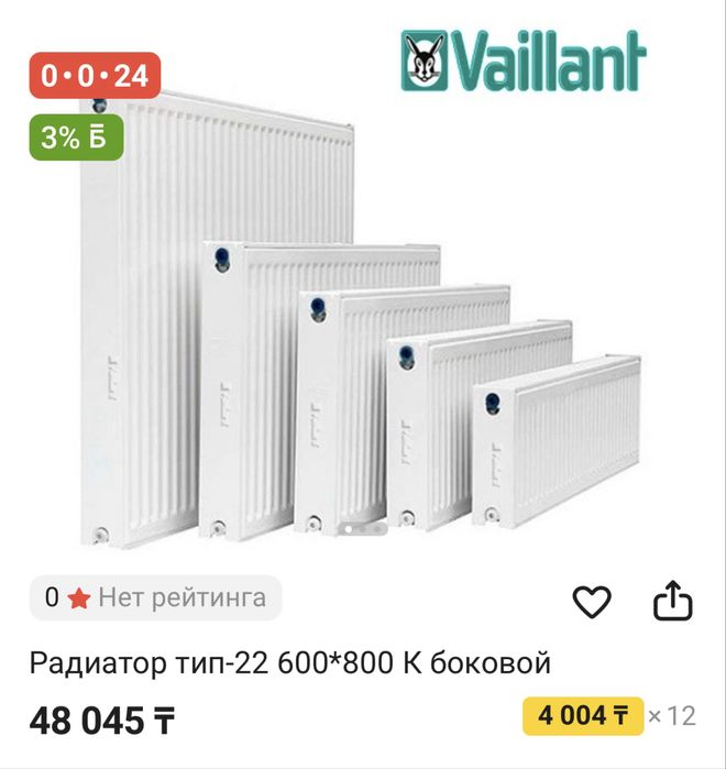 Радиаторы отопления Vailant