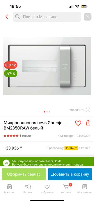 Новая микроволновка