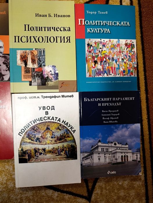 Книги по психология и политология