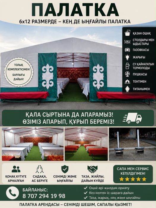 Палатка 6х12 комплектісімен