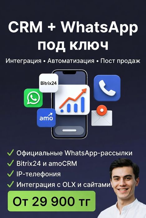 CRM + WhatsApp, настрою и  увеличу продажи