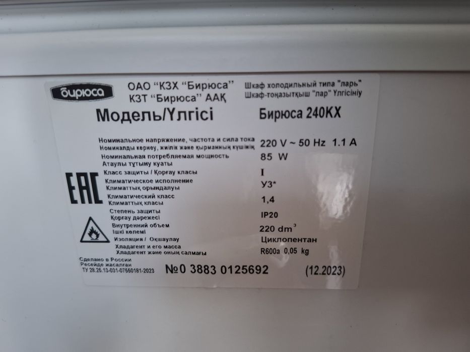 Морозидьник Бирюса "ларь" 240kx