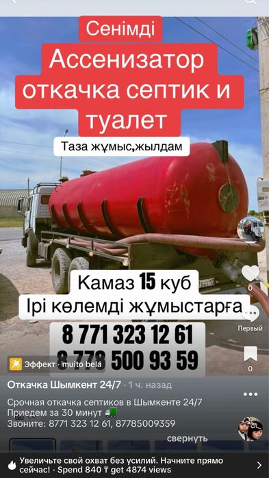 Ассенизатор Шымкент Камаз 15 куб,   24/7 откачка за 30 мин