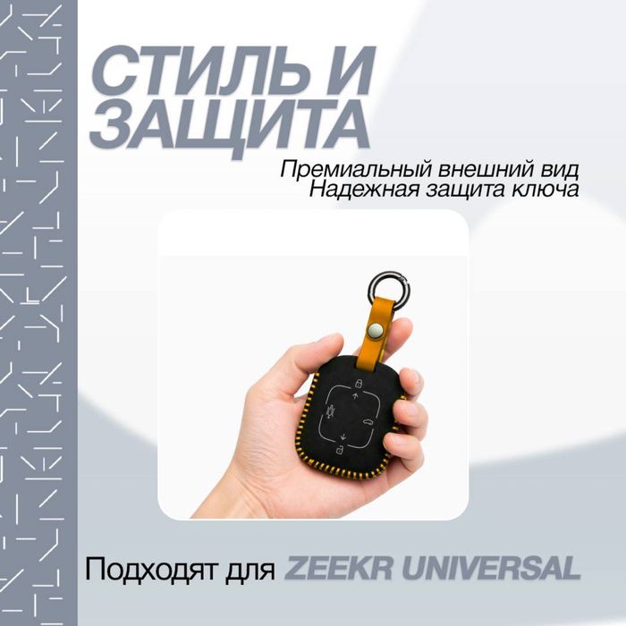 Оригинальный чехол для пульта из алькантары для Zeekr 001/007/7X/007GT