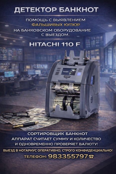 Банкнот Детектор Проверка Валюты Пул Доллар Текшириш Хизмати HITACHI