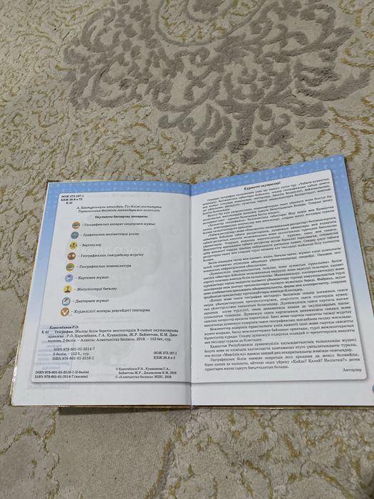 Книга 8 класса География 2 бөлім