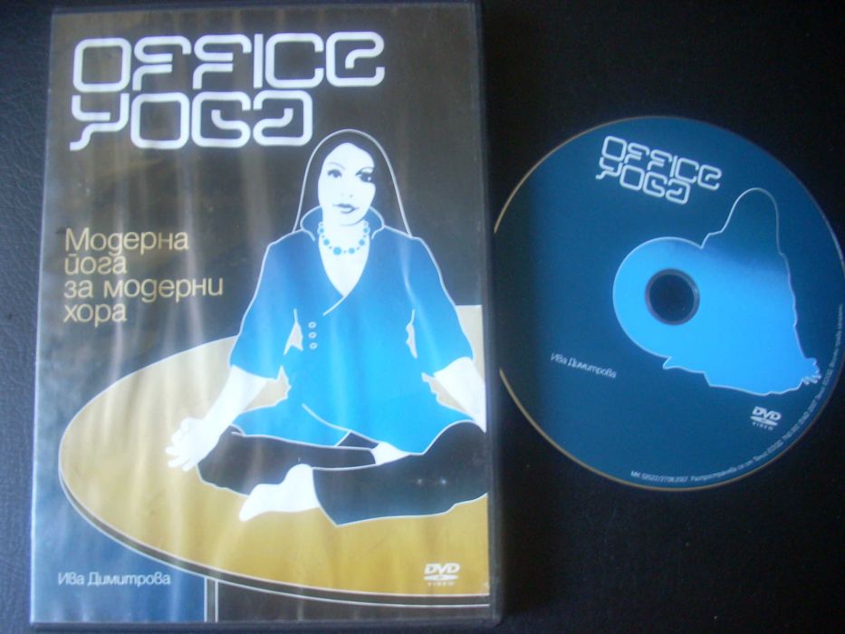 Офис Йога - DVD самоучител