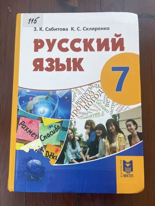 учебник Русского языка 7 класс