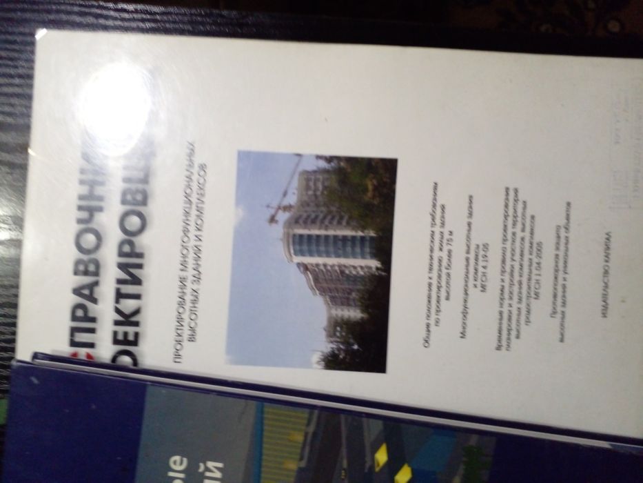 Справочники проектировщика