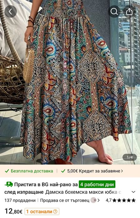 Дълга пола от Тему