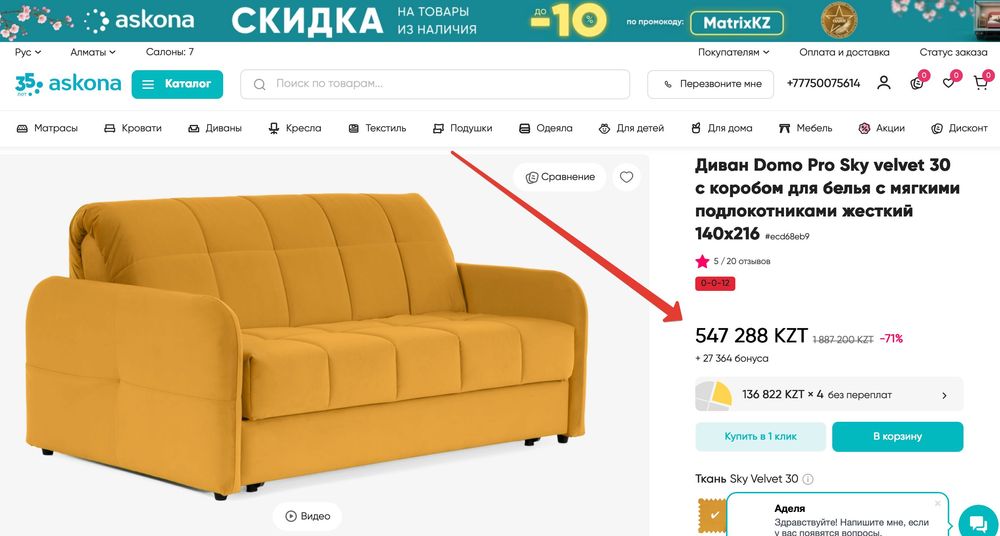 Диван АСКОНА ( Диван Domo Pro Sky velvet 16 )