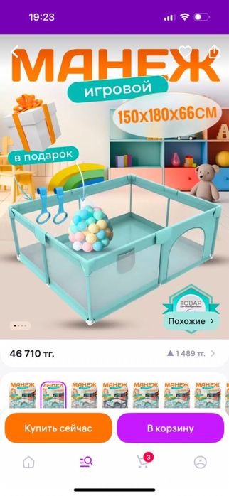 Продается Детский манеж