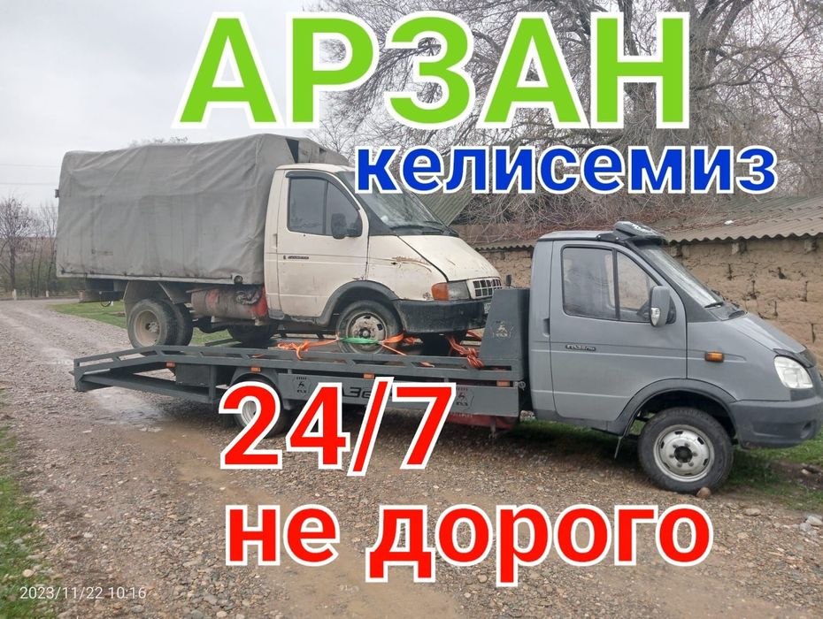 Услуги эвакуатор