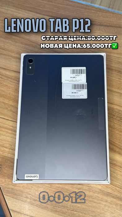 Lenovo tab p  12
