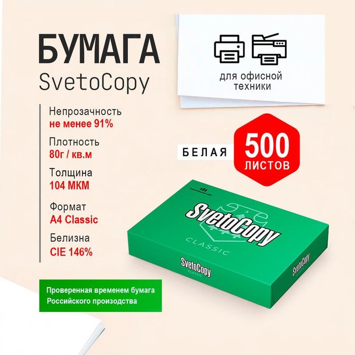 Бумага A4 Sveto Copy