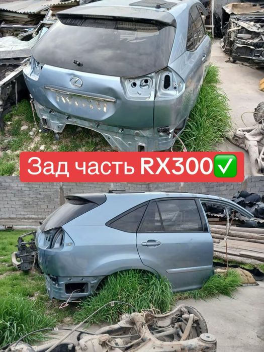 Задняя часть лексус Rx300