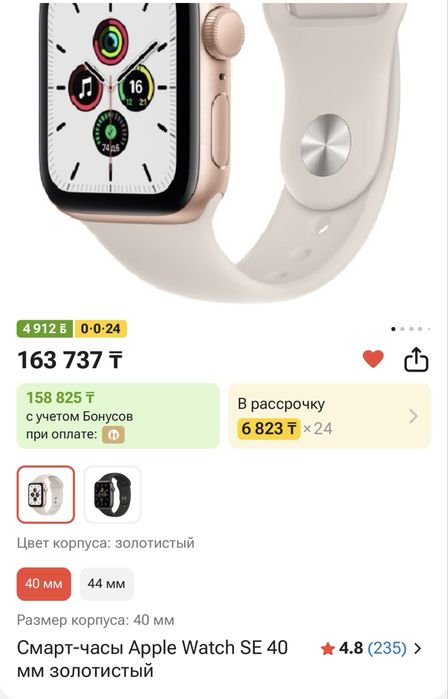 Apple Watch 70000 тг