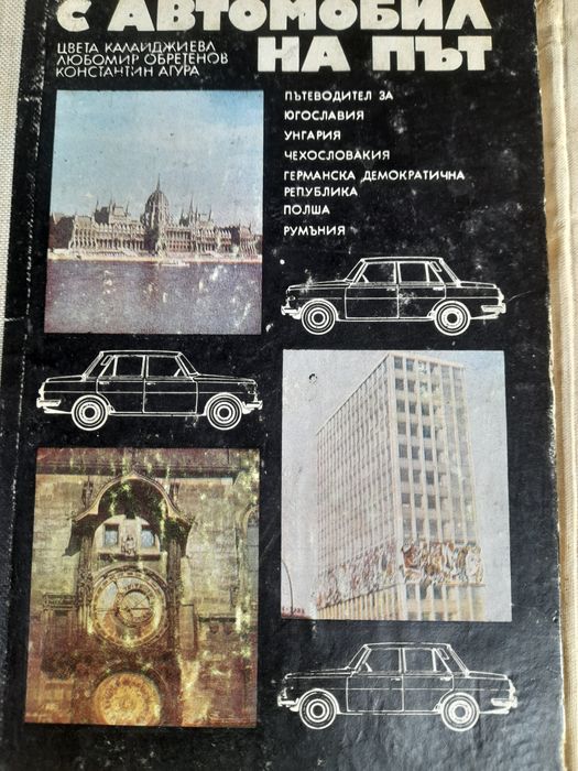 Стари ретро книги за автомобили