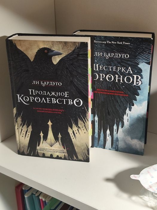 Продам дилогию Ли Бардуго