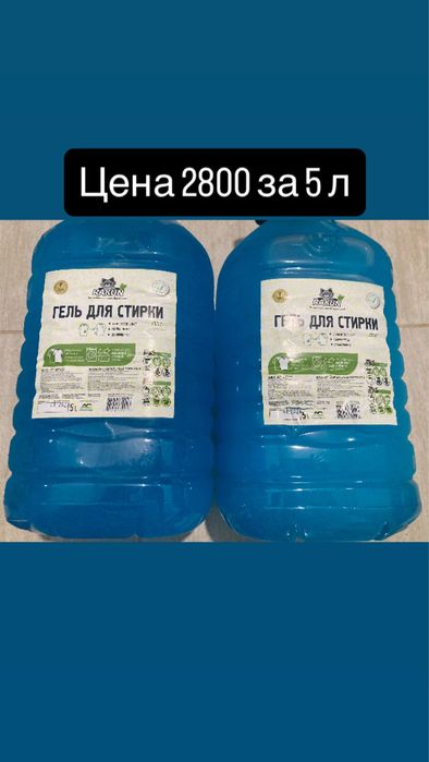 Продам гель доя стирки