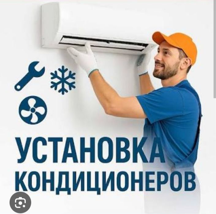 Ремонт и установка кондиционеров,холодильников,,стиральных машин.