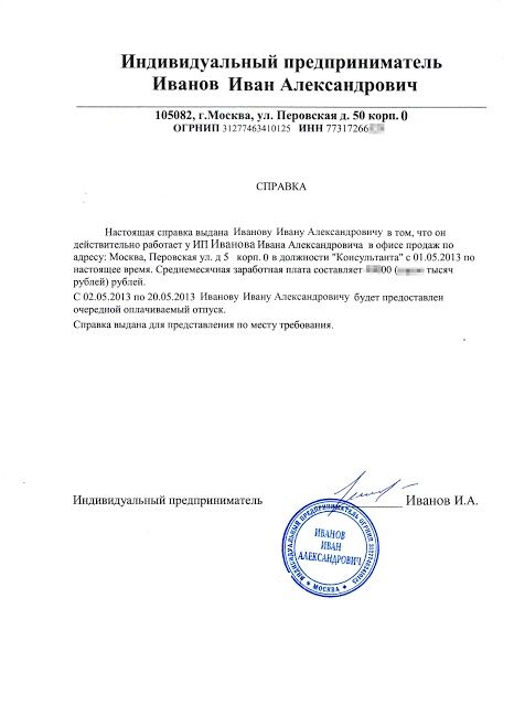 Нужна справка ИП срочно