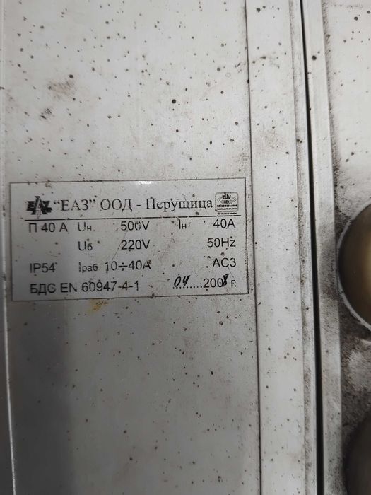 Пускател въздушен (П-40-А) "ЕАЗ" ООД Перущица