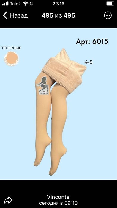 Колготки имитация капрона