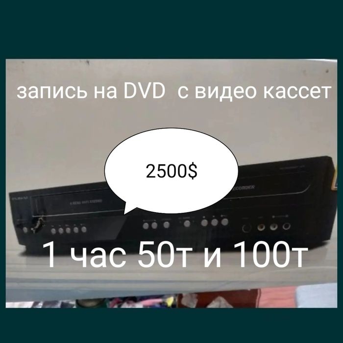 Ремонт DVD  VHS  только пишущий  запись